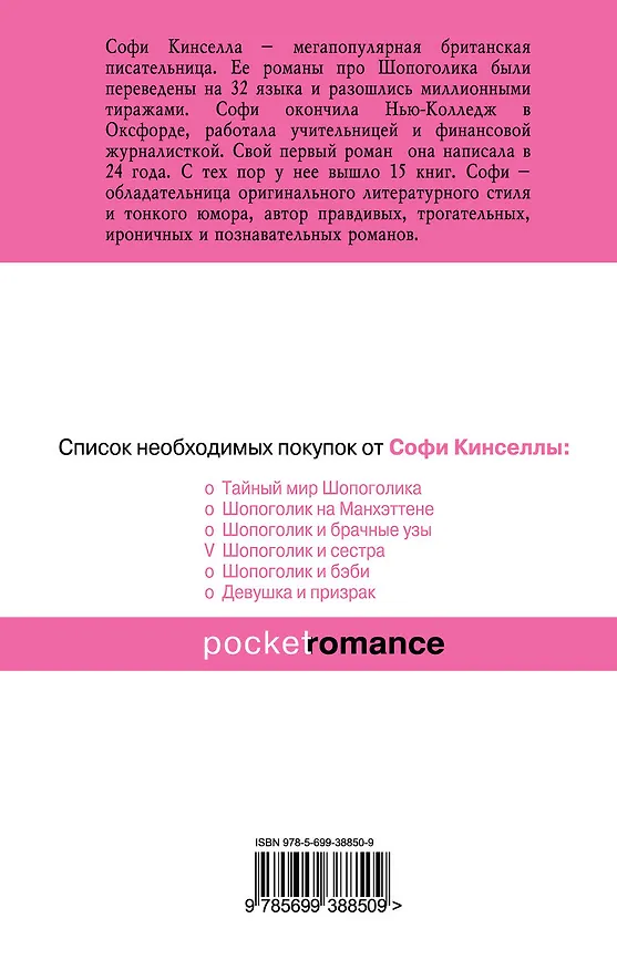 Книга Шопоголик и сестра (Софи Кинселла) — 2