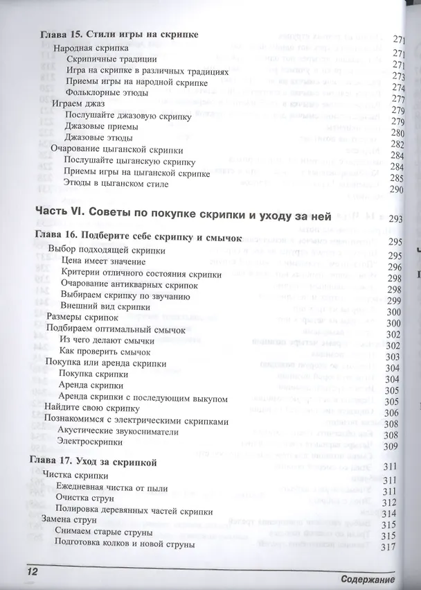Книга Скрипка для чайников, 2-е изд. (Кэтрин Рапопорт) — 8