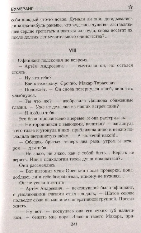 Книга Бумеранг () — 5