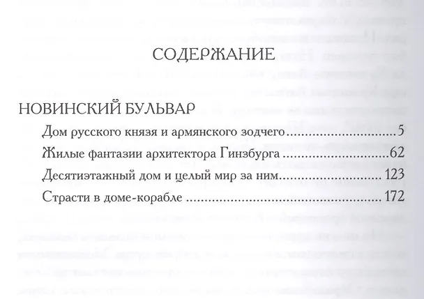 Книга Прогулки по старой Москве Садовое кольцо Книга 2 (Митрофанов) (Алексей Митрофанов) — 2