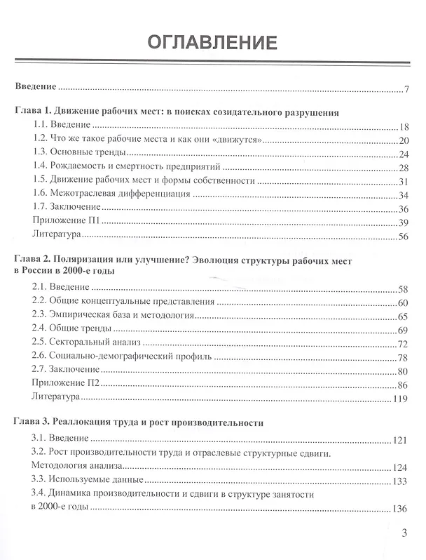 Книга Мобильность и стабильность на российском рынке труда (Владимир Гимпельсон) — 2