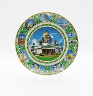 Тарелка фарфор Исаакиевский собор коллаж на зеленом 20 см [PL8-2000004] 2893591