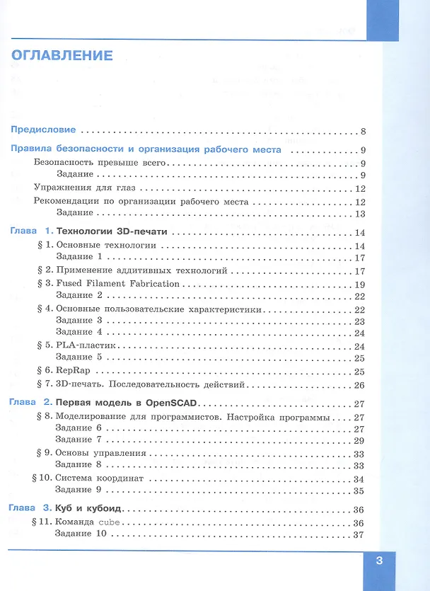 Книга Технология. 3D-моделирование и прототипирование. 7 класс. Учебник (Денис Копосов) — 2