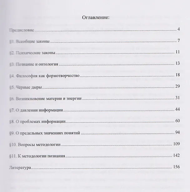 Книга Материя. Энергия. Информация (Николай Андренов) — 2