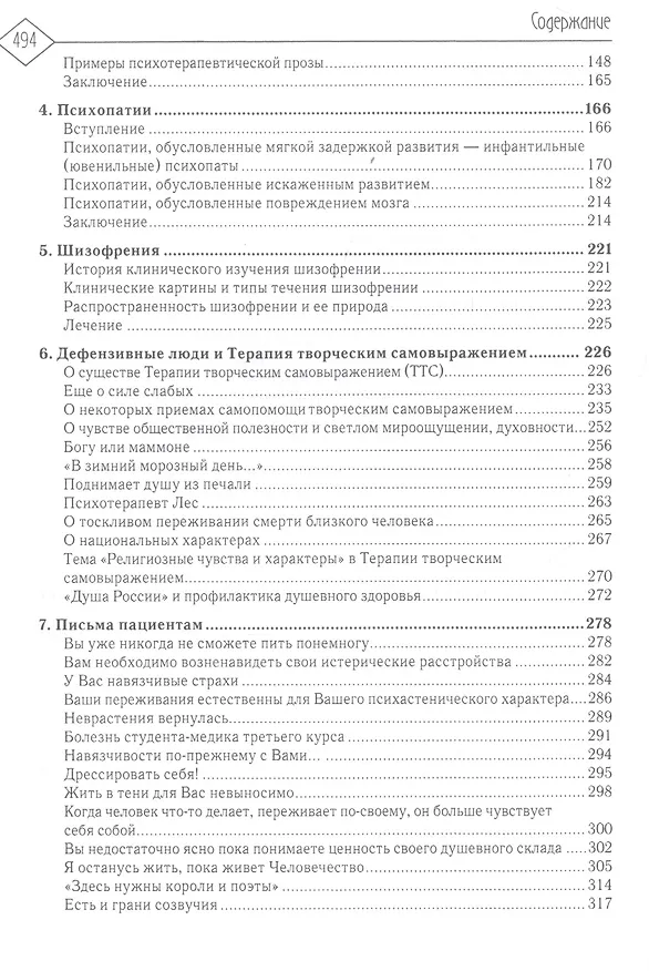 Книга О характерах людей (психотерапевтическая книга). 2-е изд. (Марк Бурно) — 3
