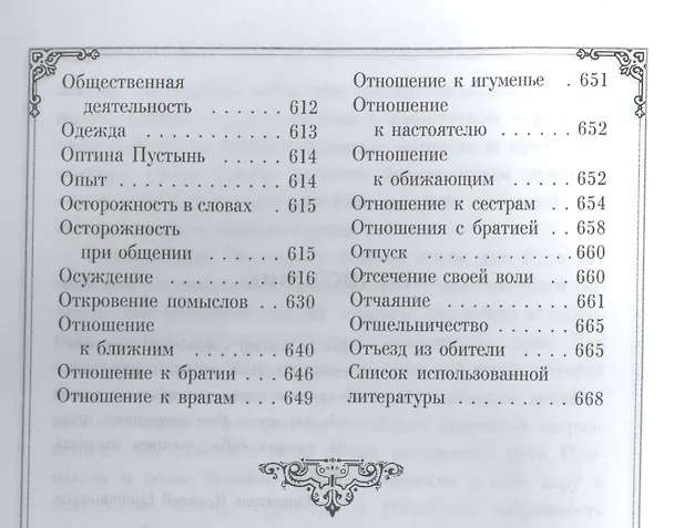 Книга Душеполезные поучения преподобных Оптинских старцев. В двух томах (комплект из 2 книг) () — 6