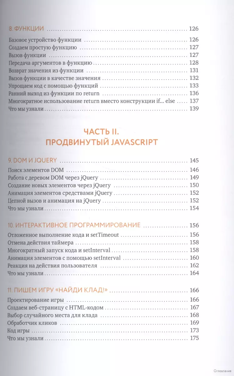 JavaScript для детей. Самоучитель по программированию (Ник Морган) - купить  книгу с доставкой в интернет-магазине «Читай-город». ISBN: 978-5-00100-597-1