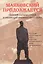 Маяковский продолжается. Сборник научных статей и публикаций архивных материалов. Выпуск 2 — 2773566 — 1