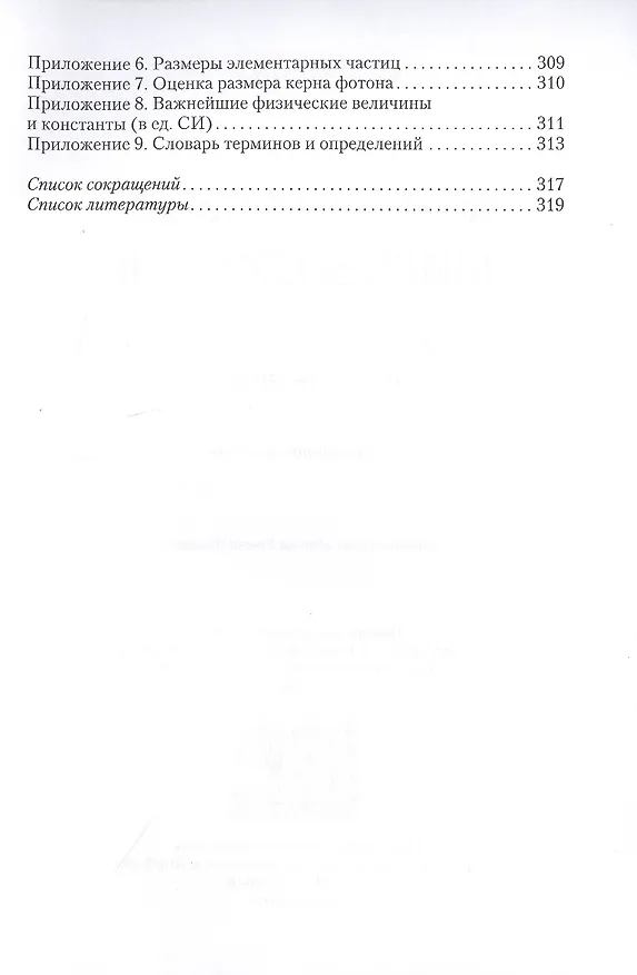 Книга Континуальное мировоззрение в преодолении проблем онтологии и естествознания. Справочное пособие (Владимир Карельский) — 4