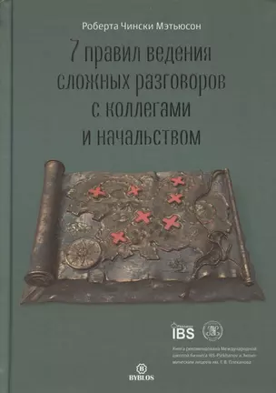 7 правил ведения сложных разговоров с коллегами и начальством — 2885717 — 1