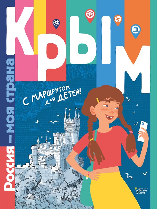 Книга Крым (Татьяна Долматова) — 1