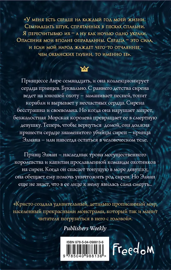 Книга Уничтожить королевство (Александра Кристо) — 2