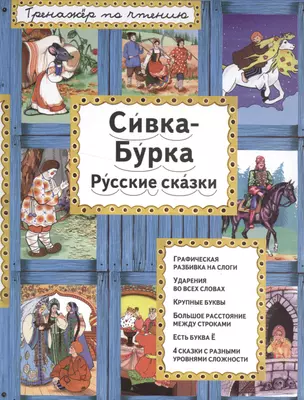 Сивка-Бурка — 2559175 — 1