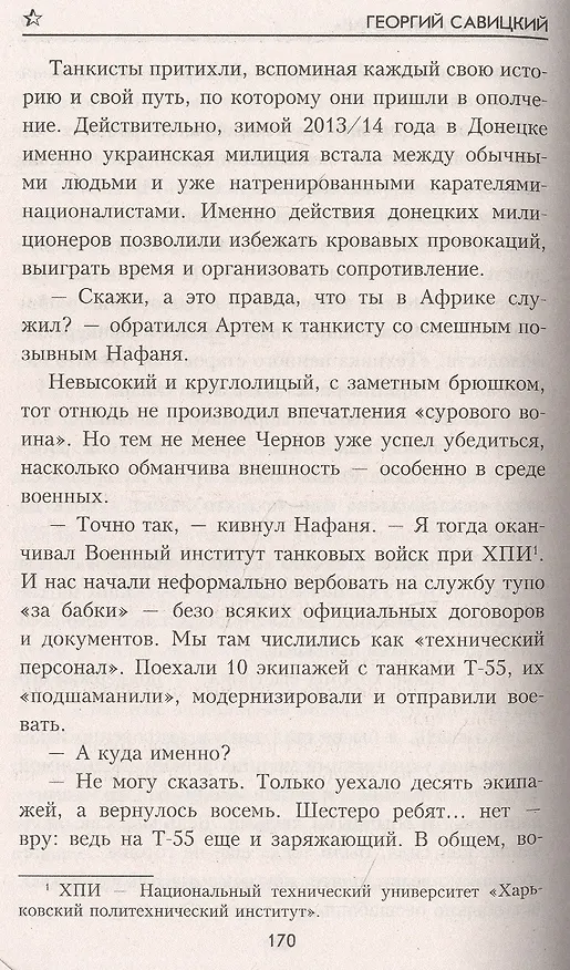 Книга Танк "Черный сепар" (Георгий Савицкий) — 5