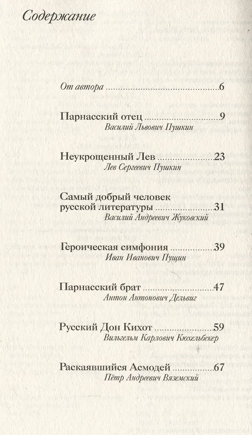 Книга 13 друзей Пушкина (А. Хрусталева) — 3