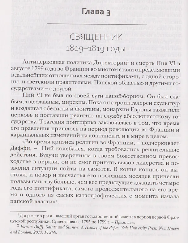 Книга Пий IX: Последний папа-король (Алексей Бабина) — 3
