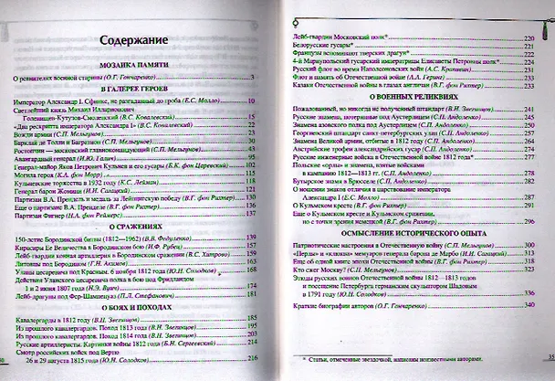 Книга От Аустерлица до Парижа. Дорогами поражений и побед (Олег Гончаренко) — 2