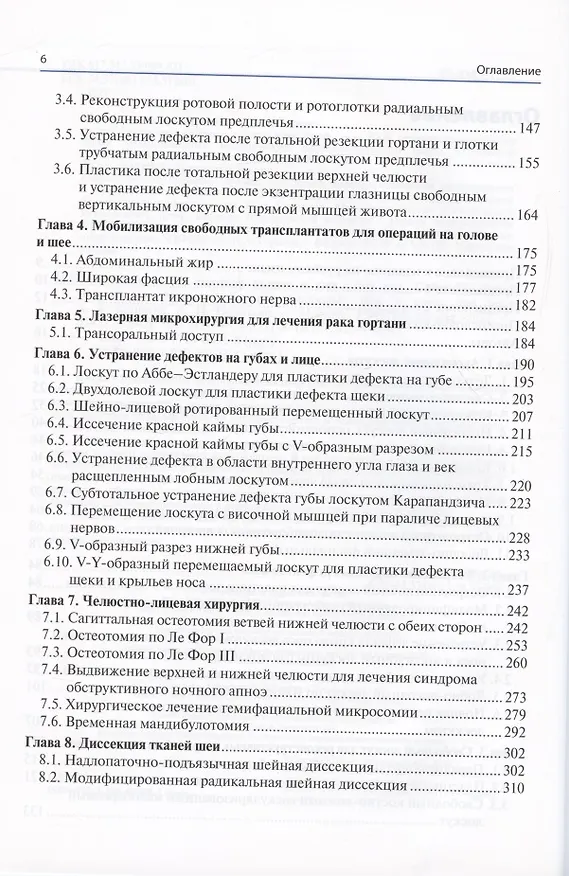 Книга Цветной атлас хирургии головы и шеи () — 3