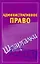 Административное право — 2195843 — 1