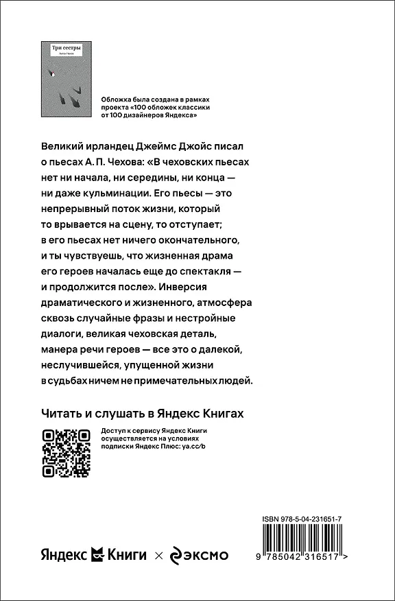 Книга Три сестры (Антон Чехов) — 2
