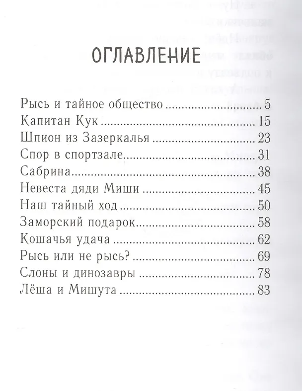 Книга 1111 слонов или, Мы из живого уголка (Екатерина Каликинская) — 2