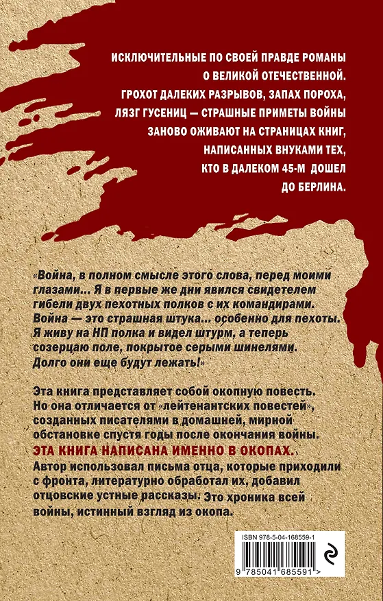 Книга Свинцовая строчка (Олег Рябов) — 2