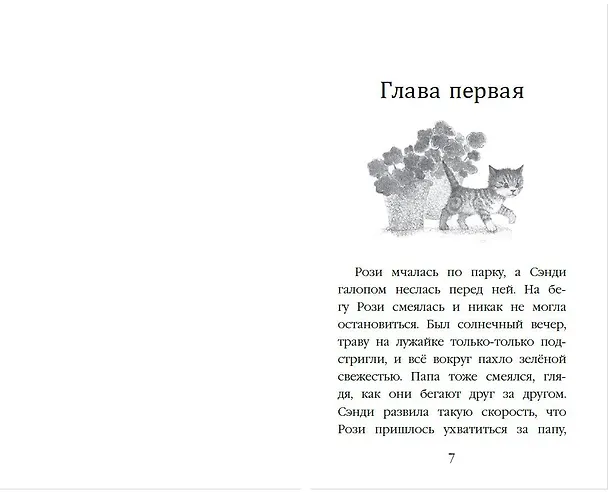 Книга Щенок Мило, или Счастье на поводке (выпуск 51) (Холли Вебб) — 12