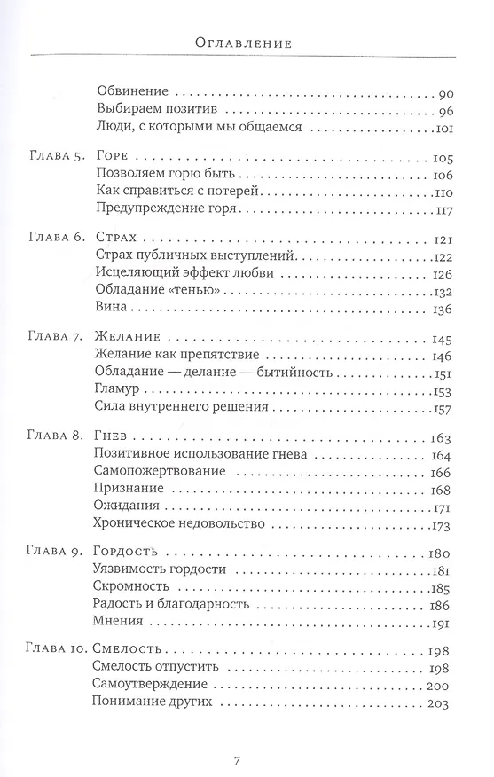 Книга Отпускание. Путь сдачи (Дэвид Хокинс) — 3