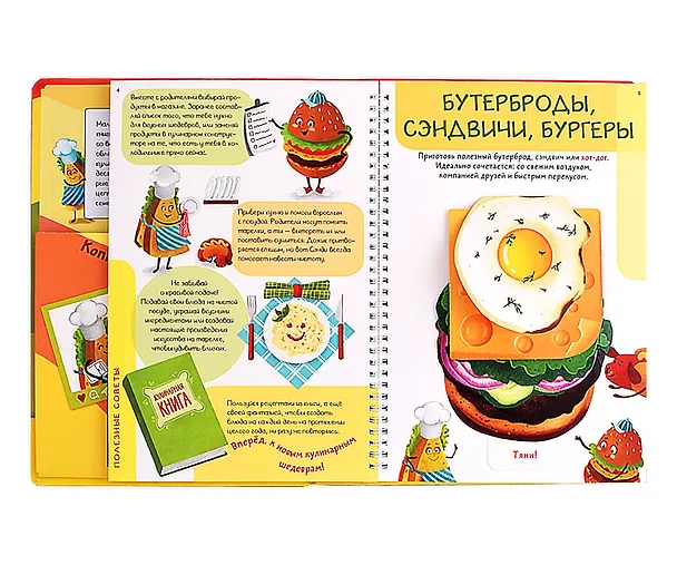 Книга Кук Бук. Интерактивная кулинария для детей и взрослых (Оксана Иванова, Анастасия Калаус) — 4