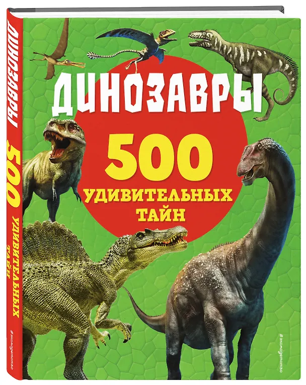 Книга Динозавры (Лиза Лупано) — 5