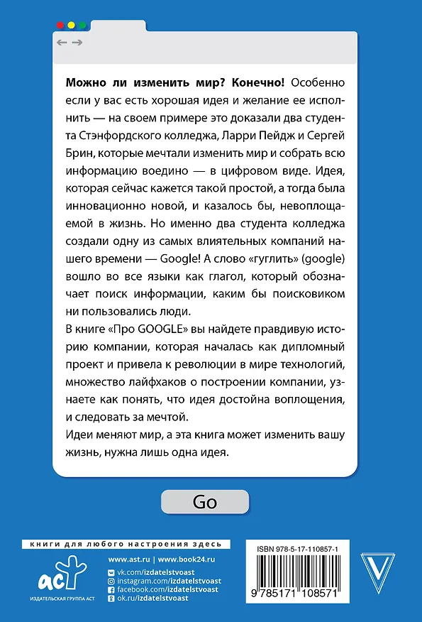 Книга Про GOOGLE (Анна Кроули Реддинг) — 2