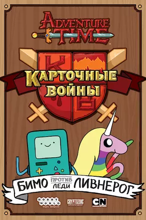 Настольная игра "Время приключений. Карточные войны: Бимо против Леди Ливнерог 1" — 333617 — 1