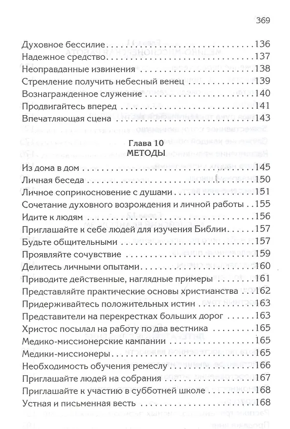 Книга Христианское служение (Уайт Уайт Елена) — 6