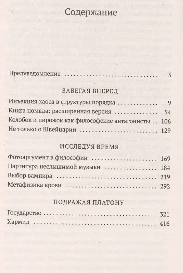 Книга Щит философа (Александр Секацкий) — 3