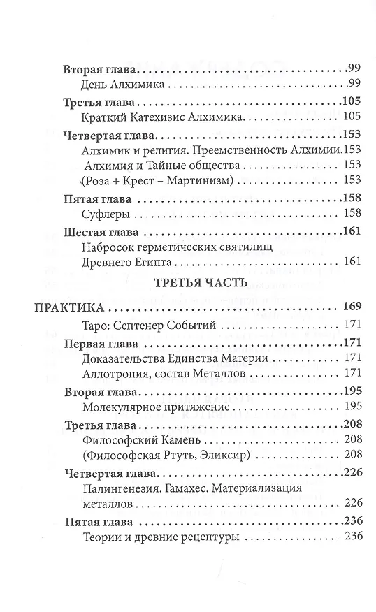 Книга Как стать алхимиком () — 3