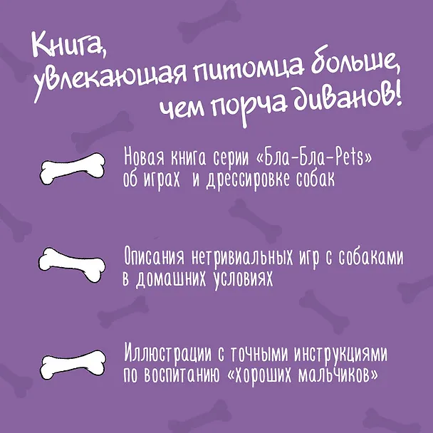 Книга Лай-Лай Лэнд. Как правильно играть с собакой (Татьяна Романова) — 6