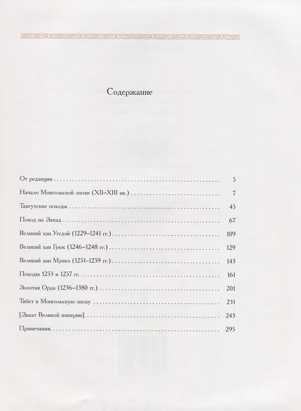 Книга История Средней Азии. Том III (+ приложение, часть 1). Комплект из 2 книг (Юрий Рерих) — 3