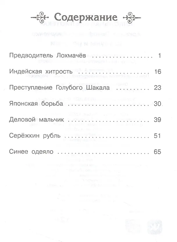 Книга Шалуны и ротозеи (Аркадий Аверченко) — 2