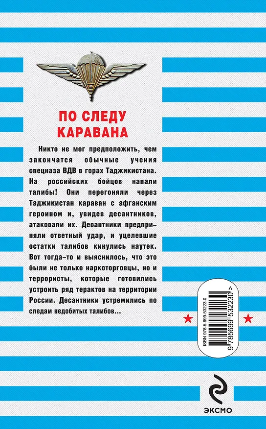 Книга По следу каравана (Сергей Зверев) — 2