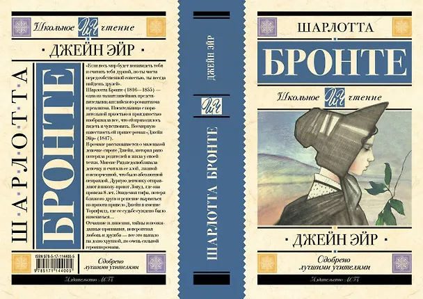 Книга Джейн Эйр (Шарлотта Бронте) — 3