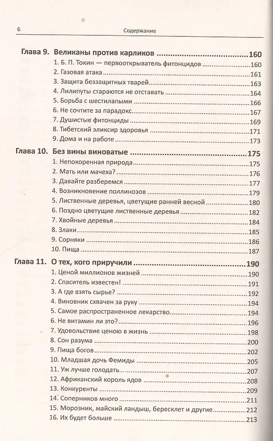 Книга Опасные растения (Борис Сергеев) — 5