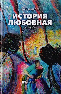 История любовная