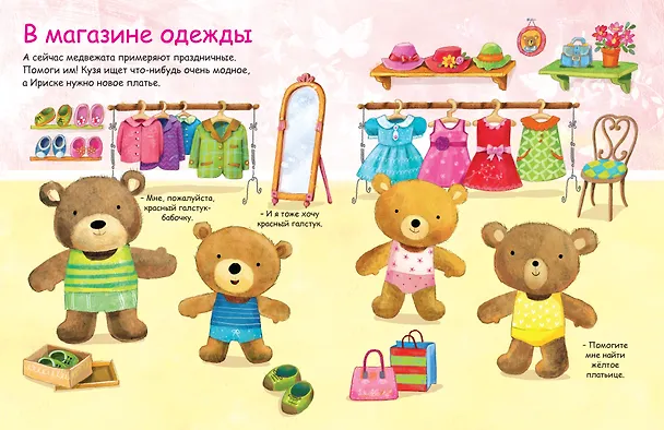 Книга Медвежонок Тедди. Медвежата Тедди идут на день рождения () — 3