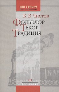ОГИ.НиК Фольклор.Текст.Традици