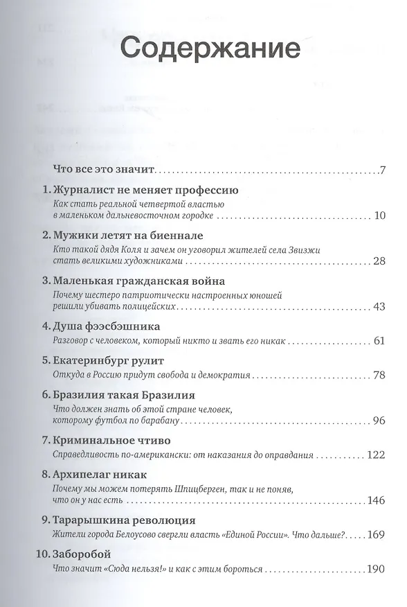 Книга Реальный репортер. Чему не учат на журфаке (Дмитрий Соколов-Митрич) — 4