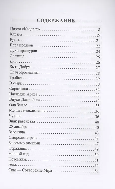 Книга Глаголи Добро Есть (Ольга Заблоцкая) — 2