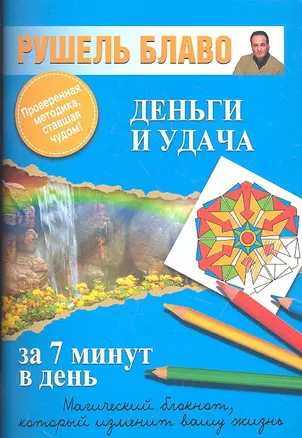 Деньги и удача — 2334277 — 1