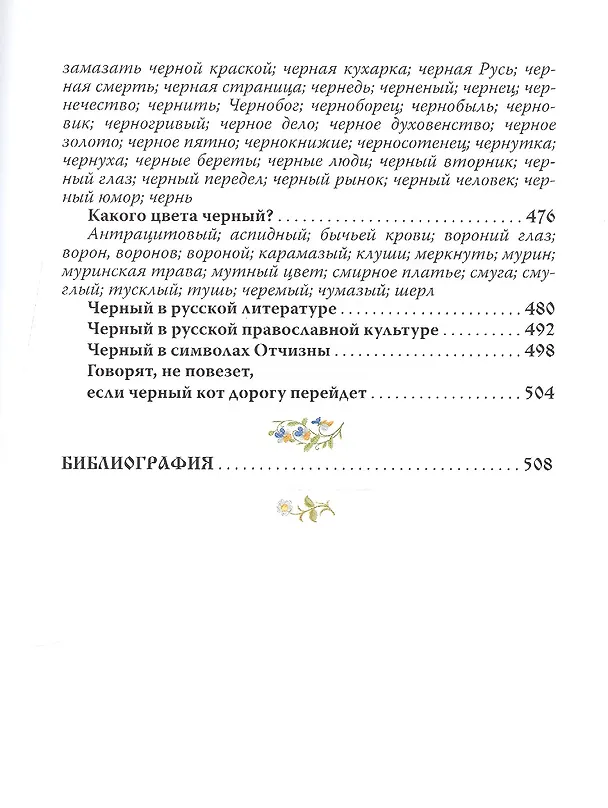 Книга Русский цвет () — 8