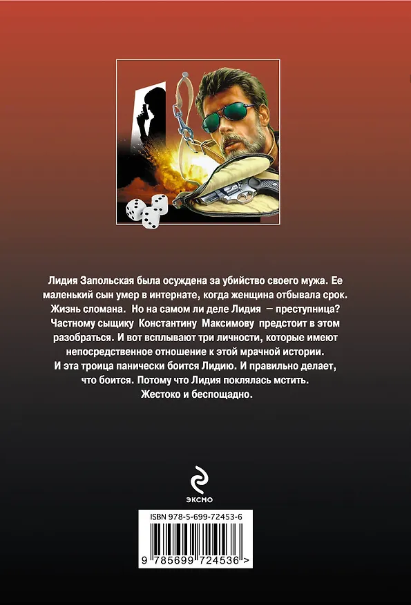 Книга Трое обреченных (Алексей Макеев) — 2
