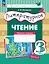 Литературное чтение. 3 класс. Рабочая тетрадь. В трех частях. Часть 2 — 3157271 — 1